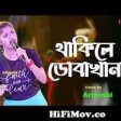 Thakile Dobakhana Arkadeep  Gurudas pal ftThe Folk Diaryz Bengali folk song