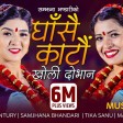 Samjhana Bhandari  GHASAI KATAU KHOLI DOVANA by Khem Century  Tika Sanu  Man Singh  Nepali Song