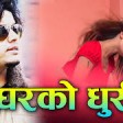 Pramod Kharel New Adhunik Song 2075 2018 Timi Bina Ek Pal Pani Bimal Adhikari & Asmi Sharma