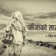 Ganja Ko Sahara Kati Bachaula  Cover Video  Sweta Poudel  Suzata Bikram  New Nepali Song 2022