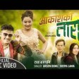 Aakashai Ko Tara - New Nepali Movie MAN KO BABARI Song 20172073  Gaman 128 kbps