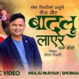 Ajirkote Nani New KaurahChutka Song By Prakash Gurung_Rupi Sinjali_Nis 128 kbps