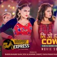 COW SONG New Nepali Movie KOHALPUR EXPRESS Song Melina, Rajanraj Keki, Reema, Priyanka, Re