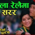 Jaula Relaima SararaGorkha PaltanPrasant Tamang & Anju PantaNepali Movie Song