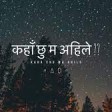 Kaha chu ma ahile  poem  AD  Nepali Poetry  Nepa 128 kbps