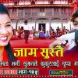 Pashupati Sharma  Asmita DC  Live Dohori