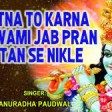 Itna to Karna Swami Jab Pran Tan Se Nikle,  128 kbps