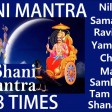 Shani Mantra - Shani Mahamantra - Shani Dev Mantra 108 times - Suresh Wadkar