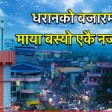 Dharan Ko Bazar Ma Maya Basyo Sin 128 kbps
