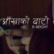 B-8EIGHT - AAKHAKO BATO (Official MV) HD