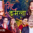 New Nepali Lok Dohori Song NirkamalaनरकमलBanko Kada Nabasa TadhaSaroj LamichhaneRekha Lama
