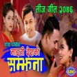 New Teej Song 2079  Ramailo Maitaima Chandrawati Wagl 128 kbps