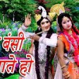 Shyam Bansi Bajate Ho  Kyon Mujhe Bulate Ho  Radhe Krishna Bhajan  Lat 128 kbps