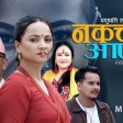 Nakachari Aayeko by Pashupati Sharma Tika Pun Feat Namrata Pradip Priti