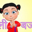 Tali Bajou Nepali Rhymes Collection  kbps