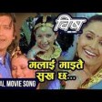 Malai Maitai Sukha Chha - Nepali Movie BISH Song  Rajesh Hamal, Sanchi 128 kbps