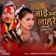 Bhai Gayo Lahure Huna Lai -Harimaya Rayamajhi & Sarmila Rayamajahi Ali 128 kbps