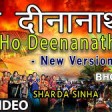 Ho Deenanath New Version I Chhath Pooja Geet I SHARDA SINHA I Chhath Pooja 2017 I Chhathi Maiya
