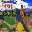 Dashaina aayo pardersi New Dashain song 2079,2022, Rishi Khadka & Shanti 128 kbps