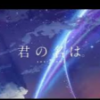 Your Name opening Dream Latern extended
