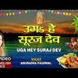 Uga Hai Suraj Dev,ANURADHA PAUDWAL,Hindi English Lyrics,Chhath Puja
