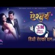 New Movie Song 2017 2074 Timi Royeko Pal AISHWARYA Ramesh Upreti Dipika Prasai