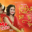 Chitikkai Bha Chu Re - Sindhu Malla Ft. Aanchal Sharma  New Teej Song 128 kbps