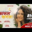 KAFAL KAMLA  ► Asmita Adhikari  Zanak Tamrakar Feat. Swastima Khadka   128 kbps