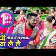 New Nepali teej song 2076 Baimanile Dhatyo by Pashupati Sharma & Sita Shrestha